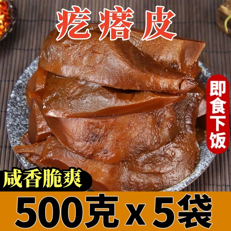 五香疙瘩皮农家特产腌制咸菜皮山东咸菜芥菜疙瘩皮酱菜下饭菜,水产肉类/新鲜蔬果/熟食,腌制/榨菜/泡菜,淘宝优惠券,粉丝福利购,淘宝优惠卷