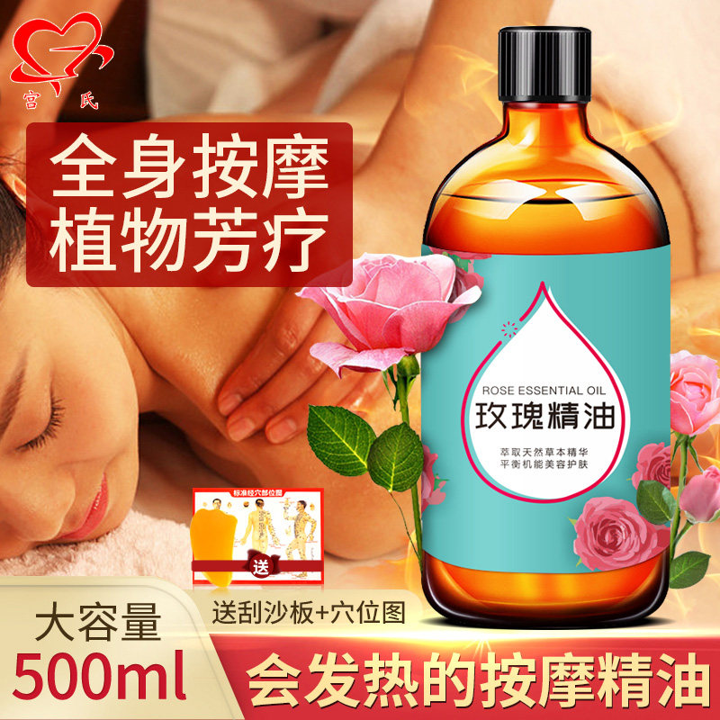 全身通用玫瑰推背500ml艾草精油图片