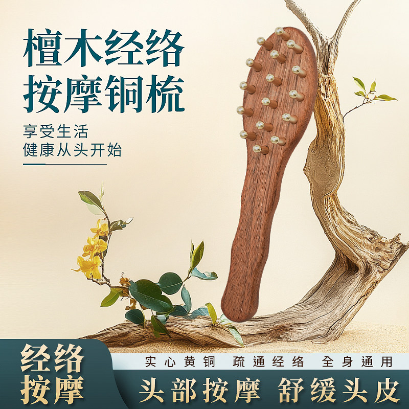 黄铜头部经络疏通穴位按摩工具