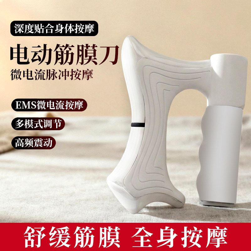 电动筋膜刀加热敷微电流经络疏通图片