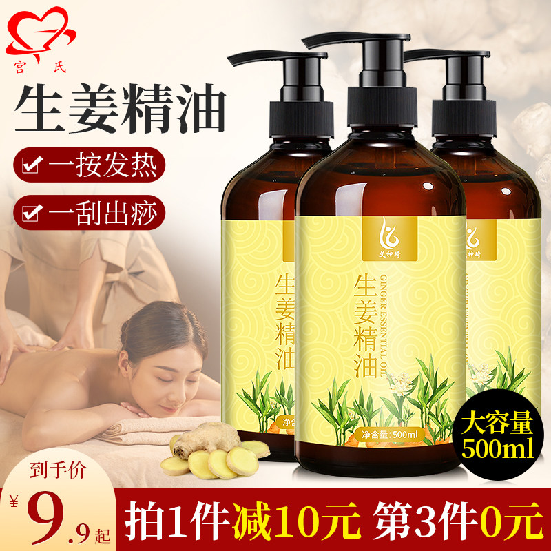 美容院专用生姜按摩精油全身经络图片