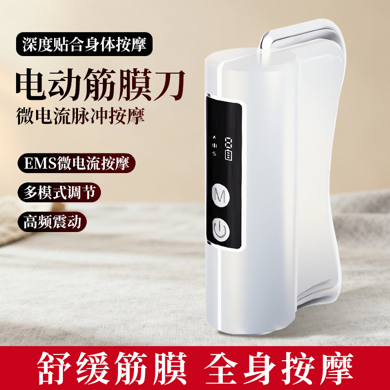 电动筋膜刀微电流颈膜刀肌肉松解刀按摩塑形放松肌肉按摩刮痧工具