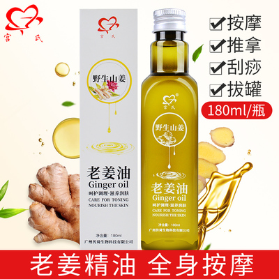 正品老姜油刮痧油身体精油通经络