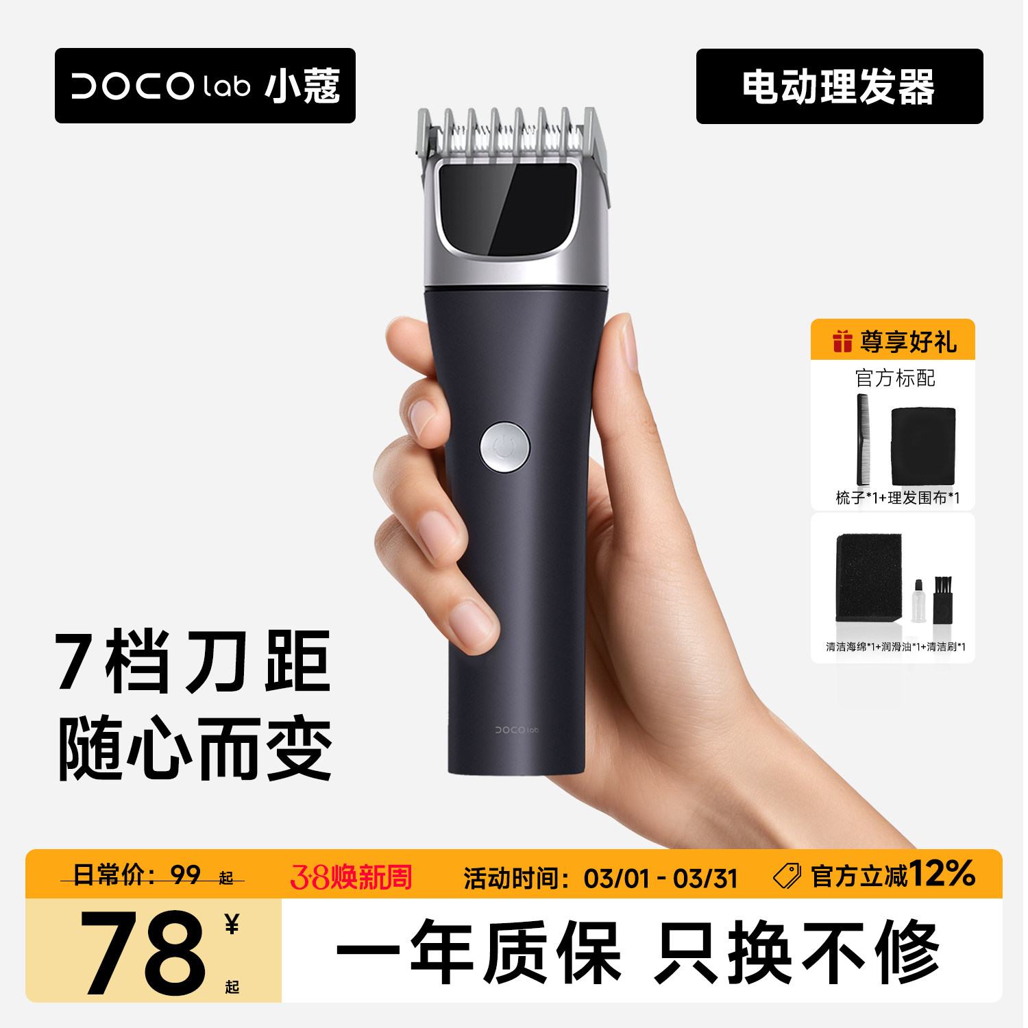 DOCO电动理发器电推剪头发电推子神器剃头刀家用