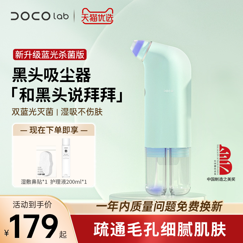 DOCO黑头吸出器小气泡美容仪家用毛孔清洁神器去粉刺电动吸黑头仪