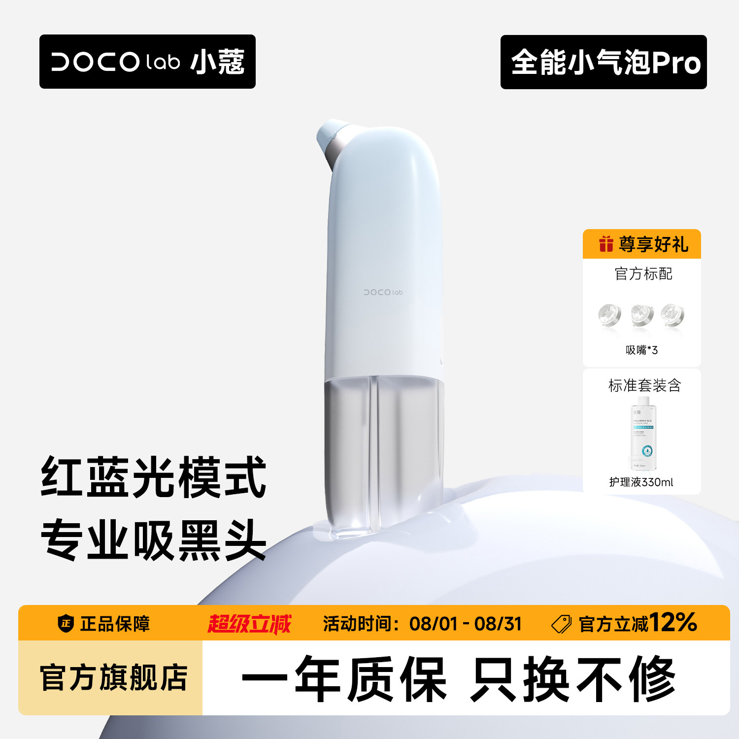 DOCO小气泡美容仪电动吸黑头神器
