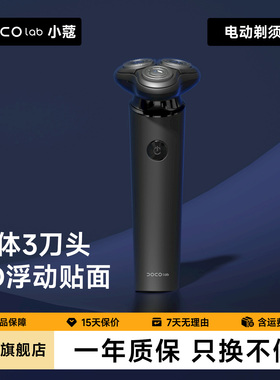 DOCO LAB旋转式剃须刀男士电动便携旅行刮胡刀RS301