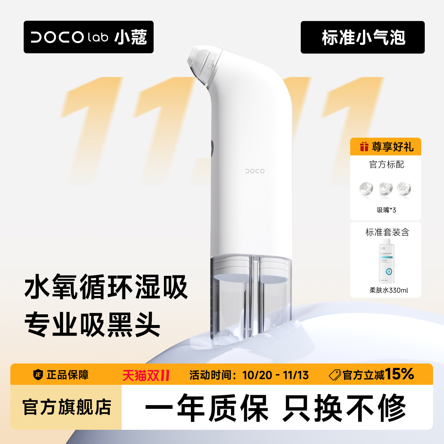 DOCO小气泡美容仪电动吸黑头神器