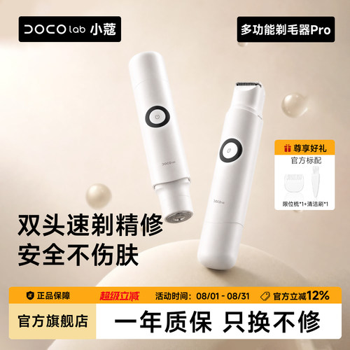 DOCOLAB多功能理发器剃毛器