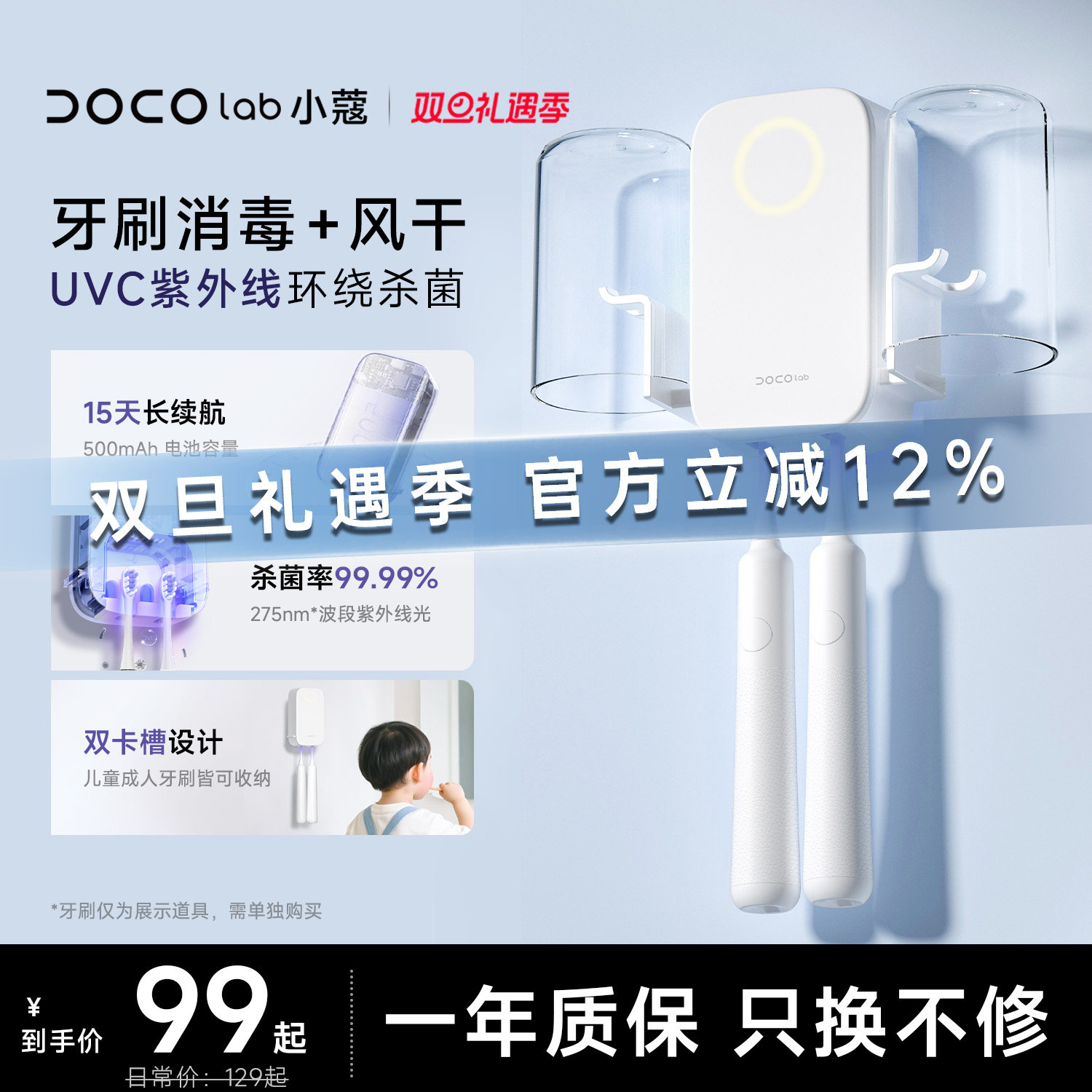 DOCO智能牙刷消毒烘干杀菌风干