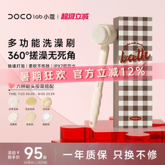 DOCO LAB电动洗澡刷多功能搓后背搓澡长柄懒人身体刷背神器