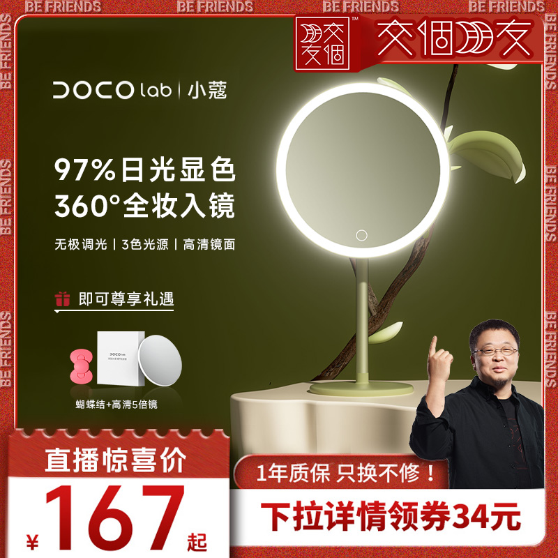 DOCO带灯化妆镜LED补光灯