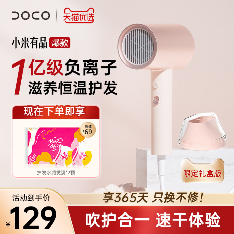 DOCO小米有品电吹风机大功率家用负离子护发速干学生宿舍吹风筒