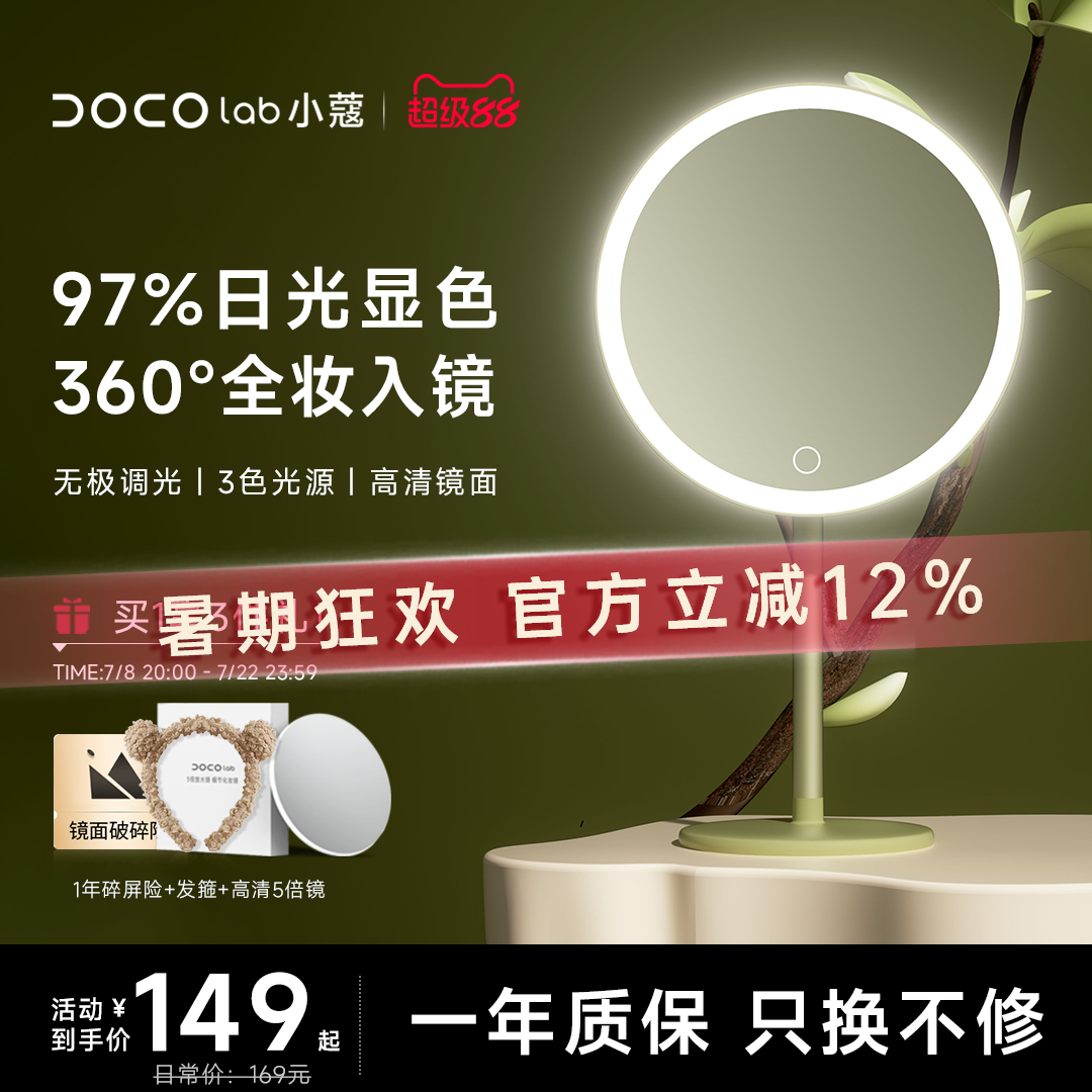 DOCO化妆镜高清智能带灯led台式美妆镜子发光梳妆镜520送女友礼物