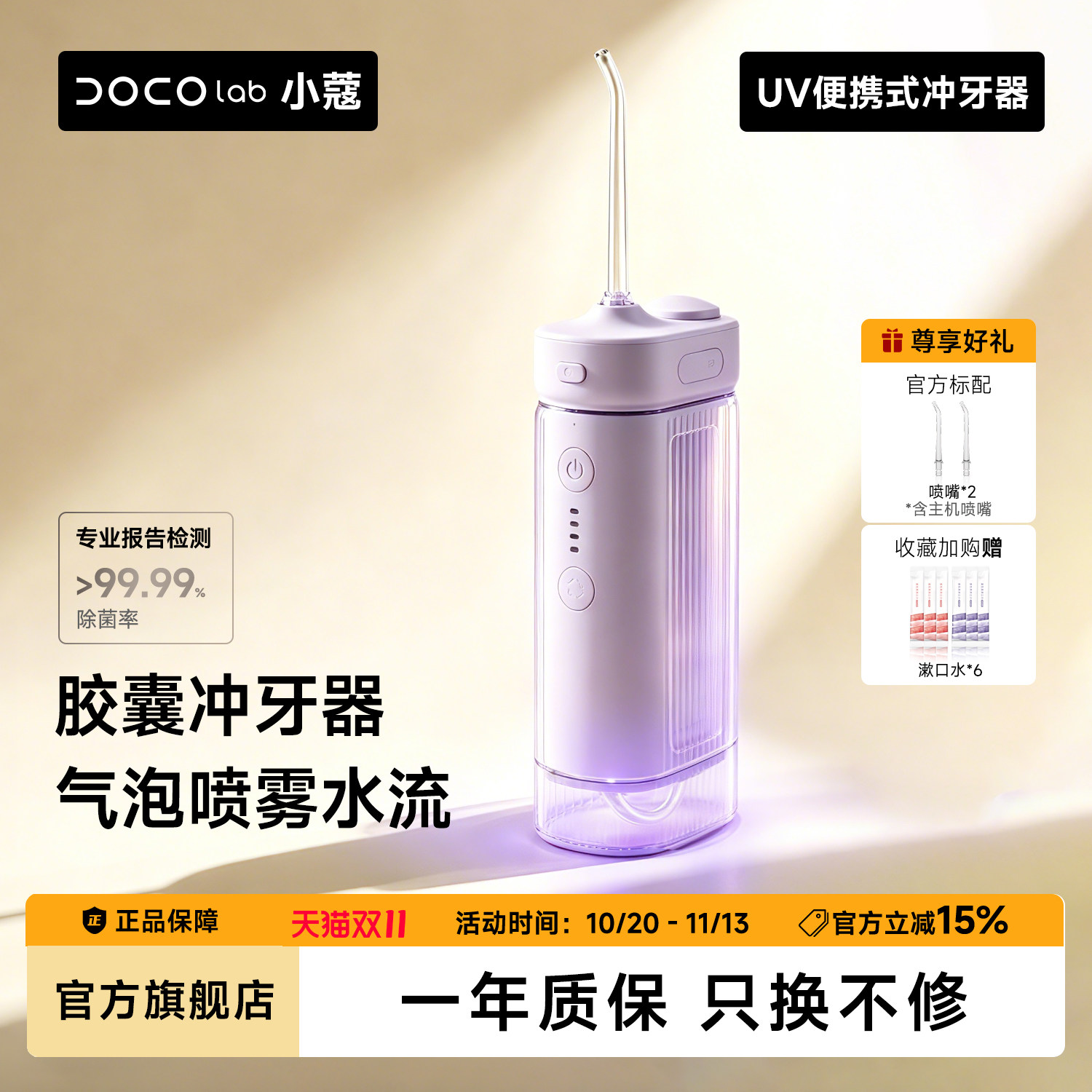 DOCO便携式冲牙器高效护齿