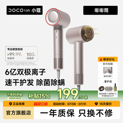 DOCO高速等离子护发速干电吹风