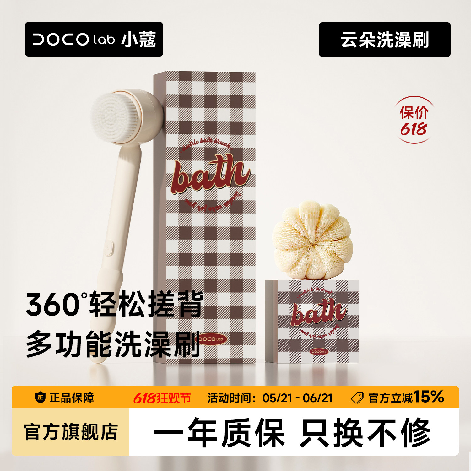 DOCO多功能电动按摩洗澡刷搓后背按摩搓澡巾刷背神器