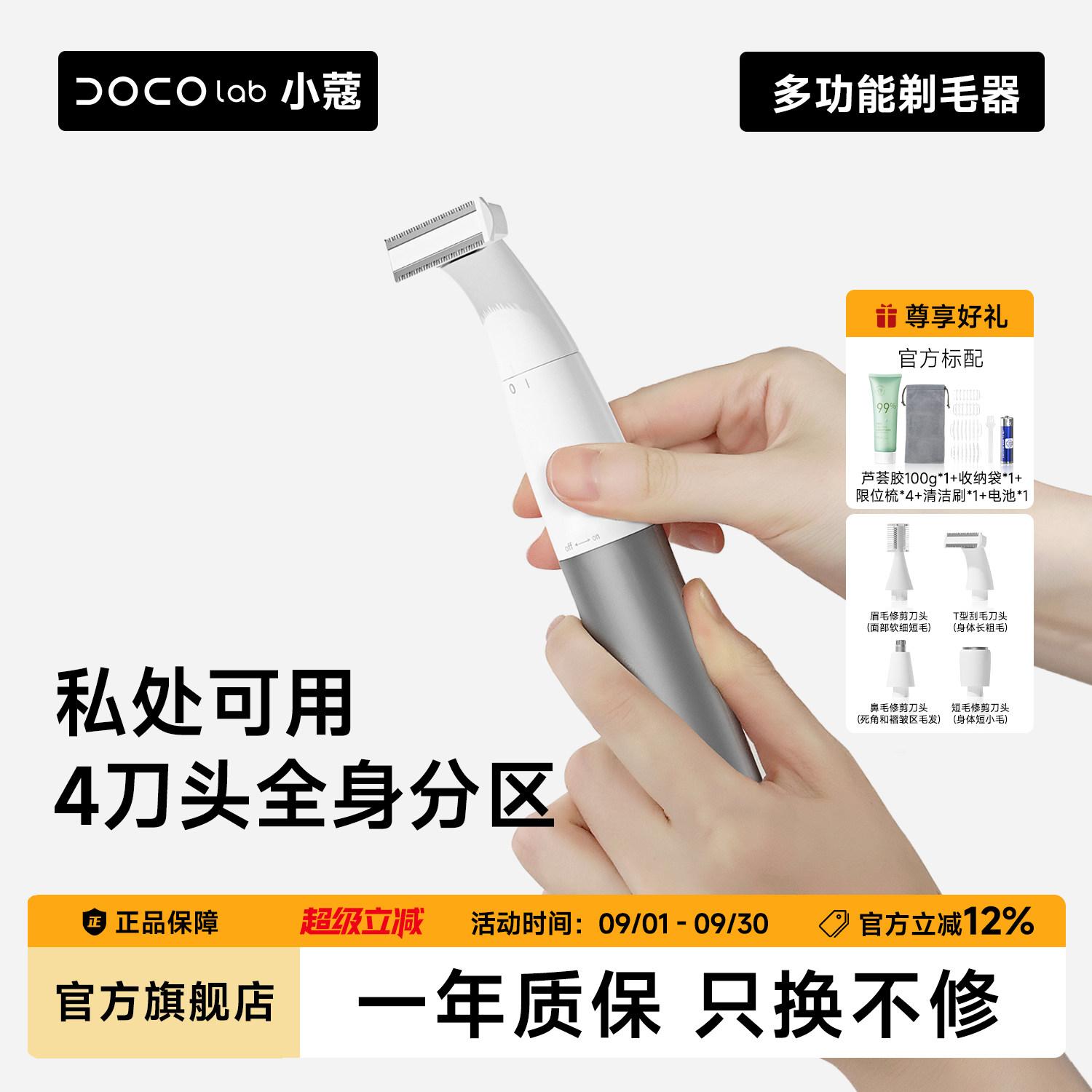 DOCOLAB多功能理发器剃毛器