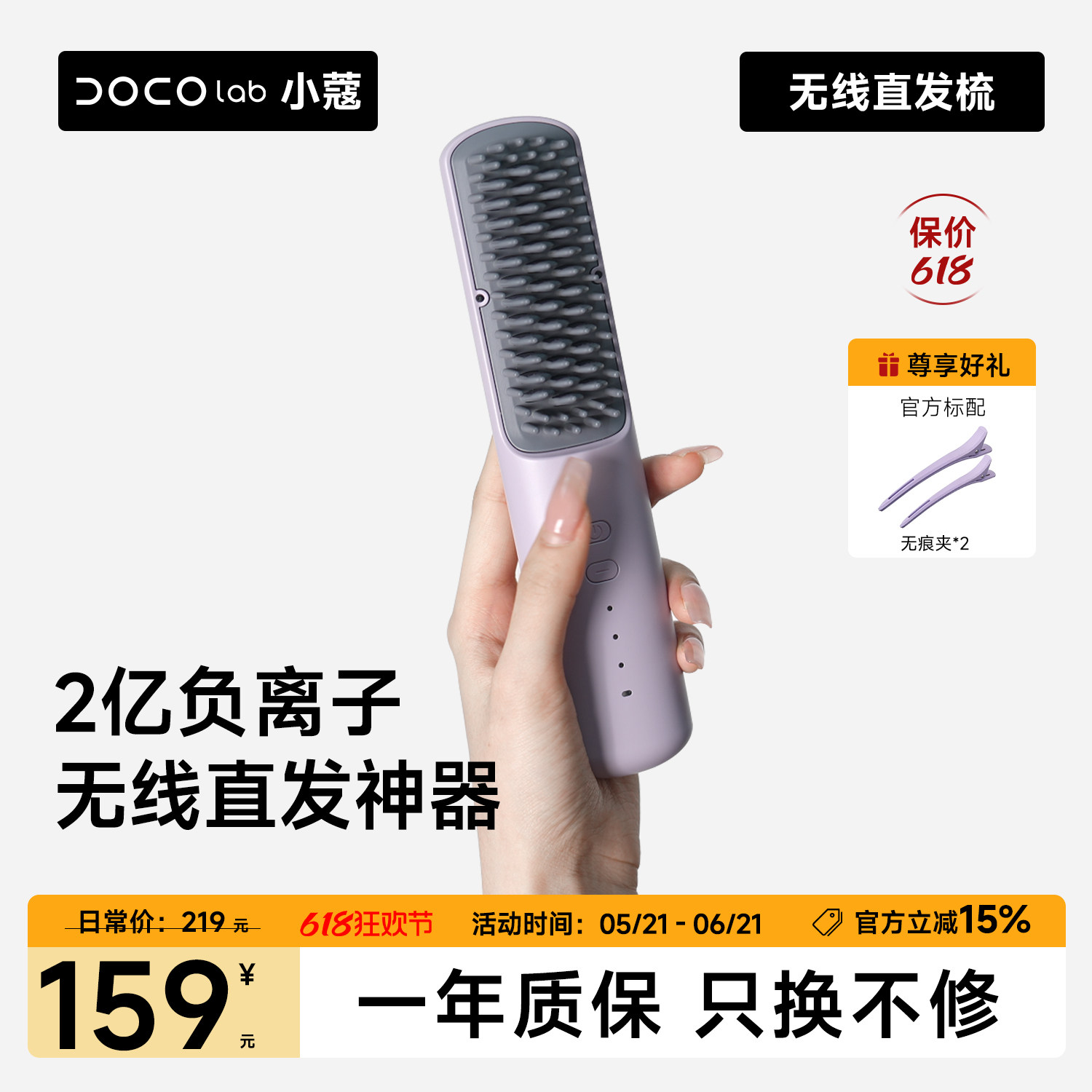 DOCO无线直发梳家用电动负离子便携蓬松高颅顶防烫顺直不伤发礼物