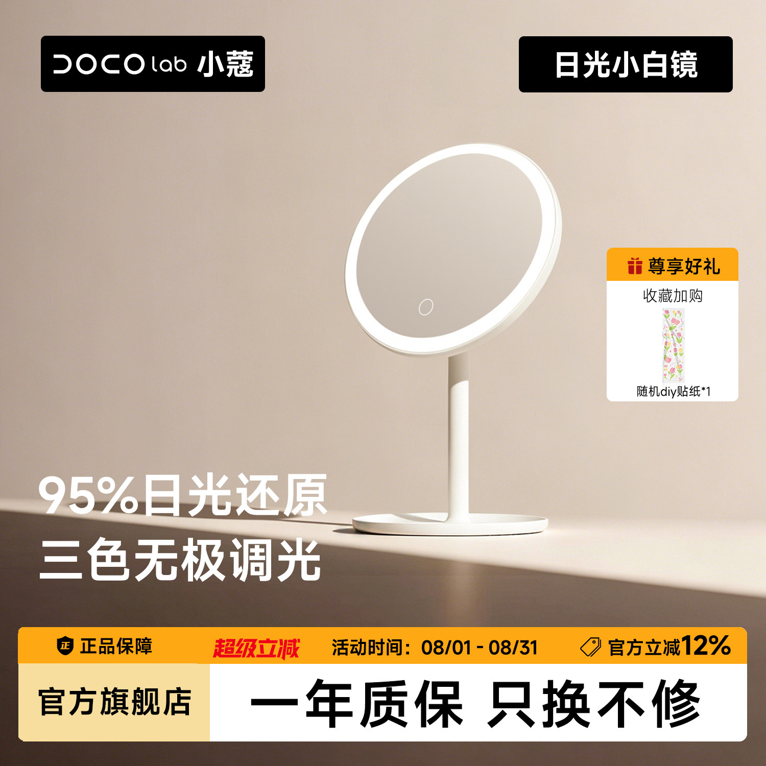 DOCO化妆镜美妆镜子高清生日礼物