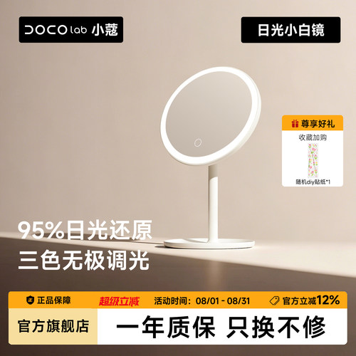 DOCO化妆镜美妆镜子高清生日礼物
