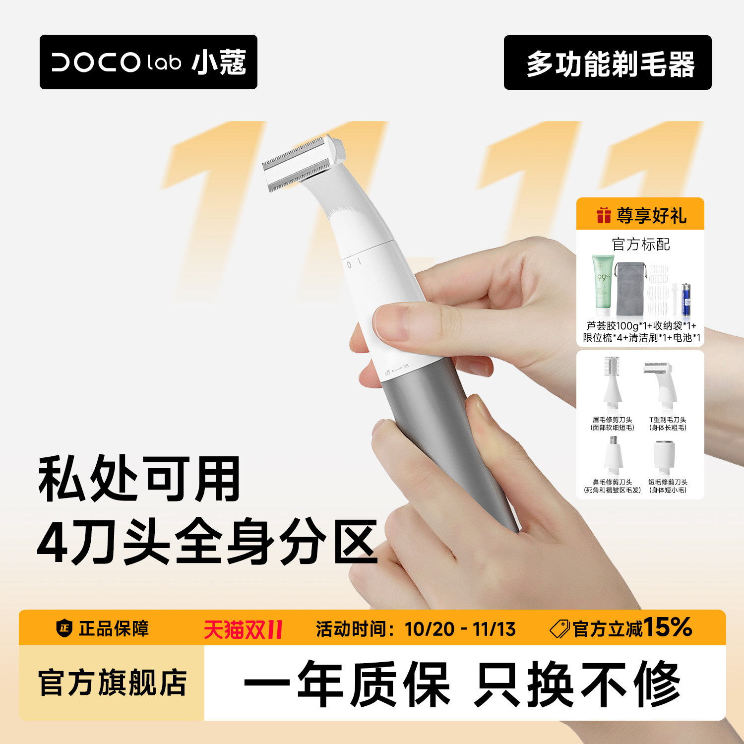 DOCOLAB多功能理发器剃毛器