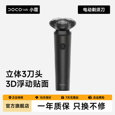 DOCO旋转式剃须刀便携
