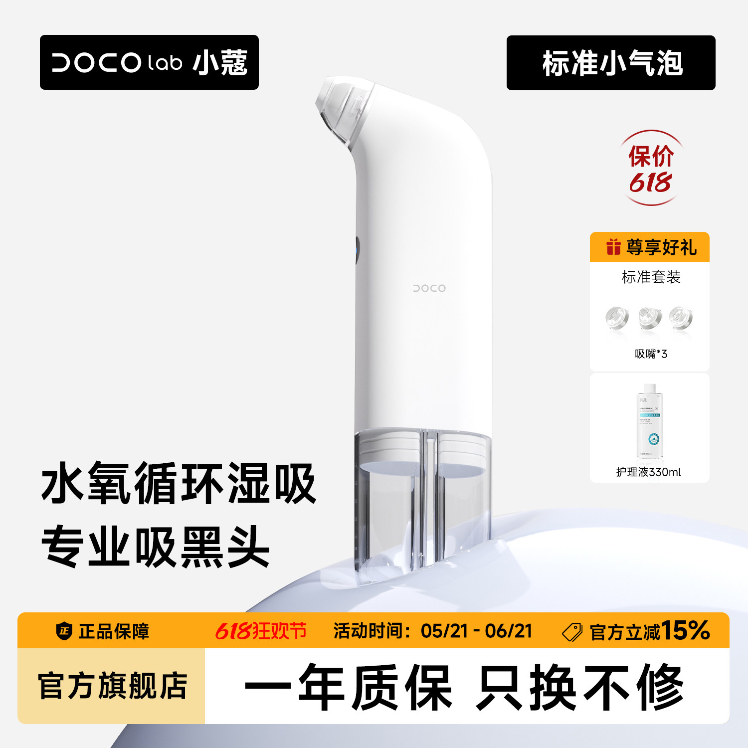 DOCO小气泡吸黑头神器美容仪脸部专用粉刺清洁毛孔电动吸出器