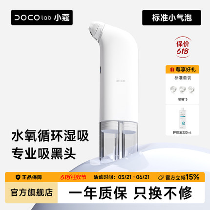 DOCO小气泡吸黑头神器美容仪脸部专用粉刺清洁毛孔电动吸出器