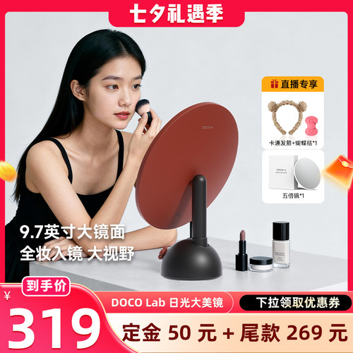 DOCO化妆镜送女友生日礼物
