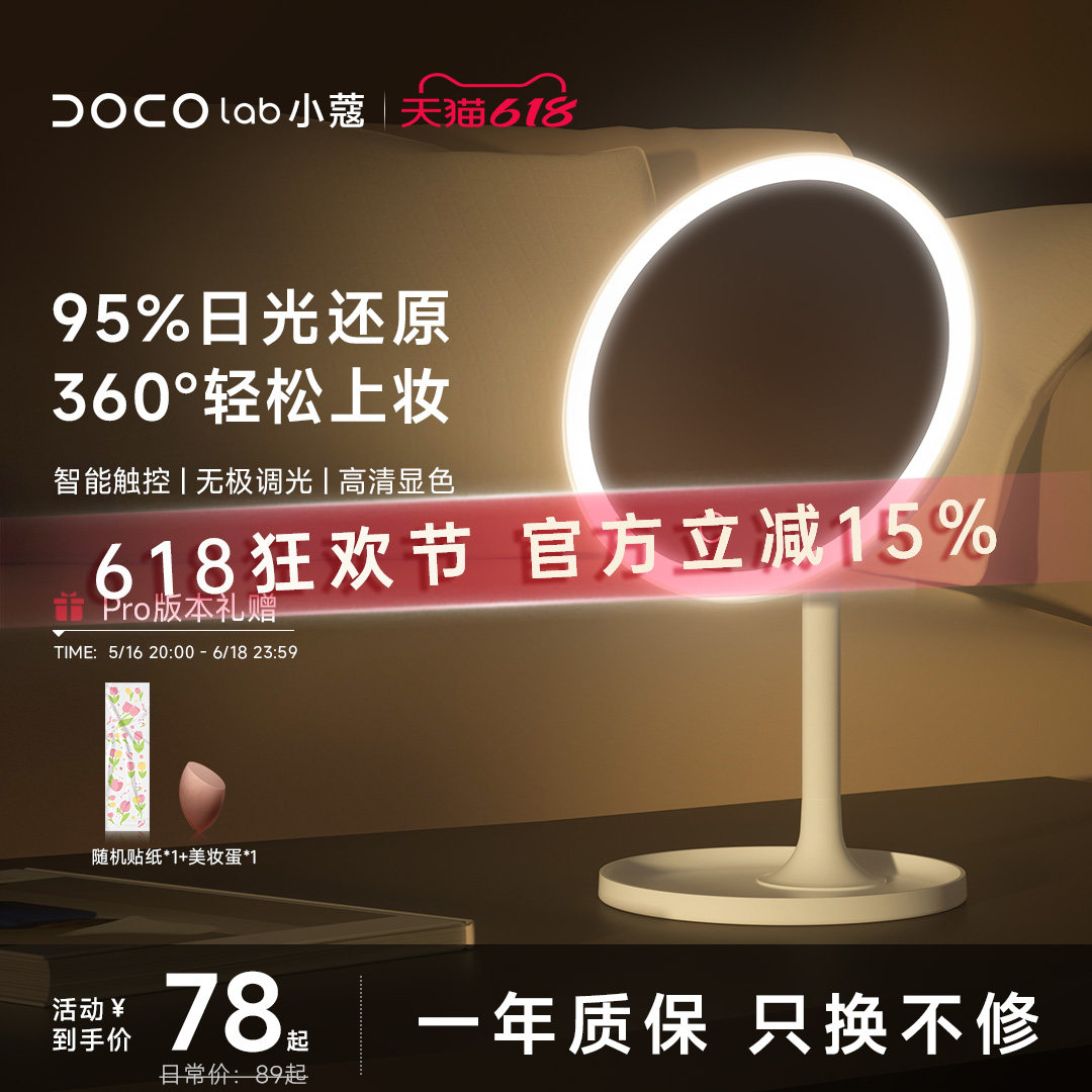 DOCO LAB化妆镜美妆镜子高清发光宿舍台式led带灯桌面智能梳妆镜