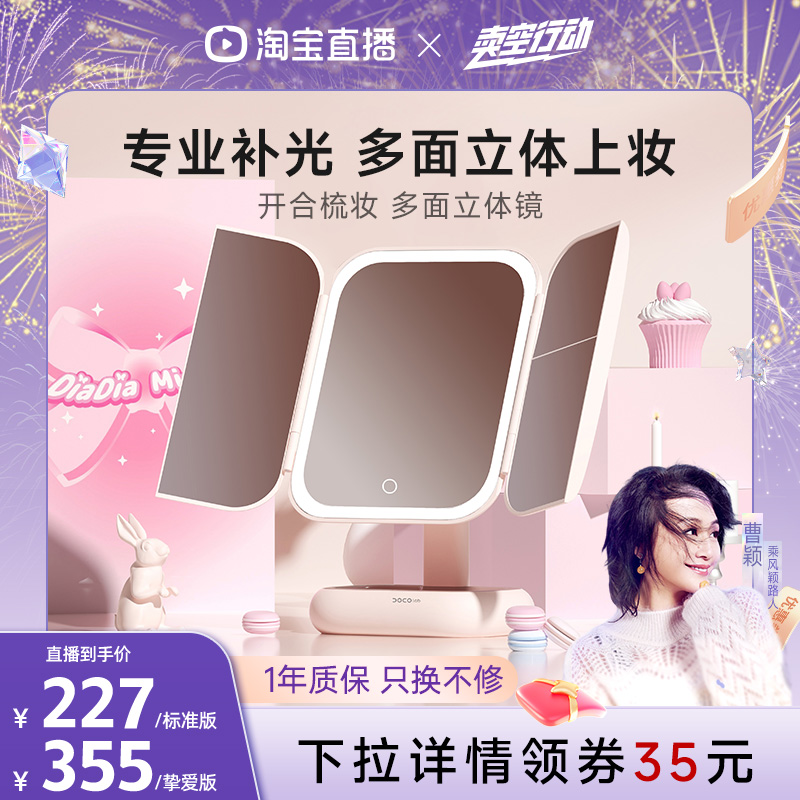 【曹颖甄选】DOCO化妆镜带灯led