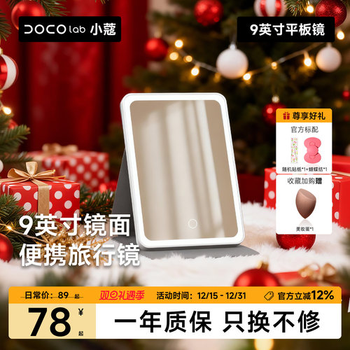 DOCO化妆镜led便携梳妆镜