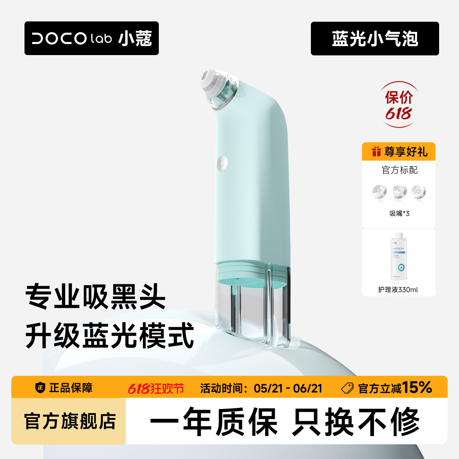 DOCO蓝光小气泡吸黑头神器脸部美容专用粉刺清洁毛孔电动吸出器