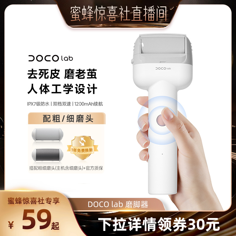 DOCO电动磨脚器去死皮除茧磨脚