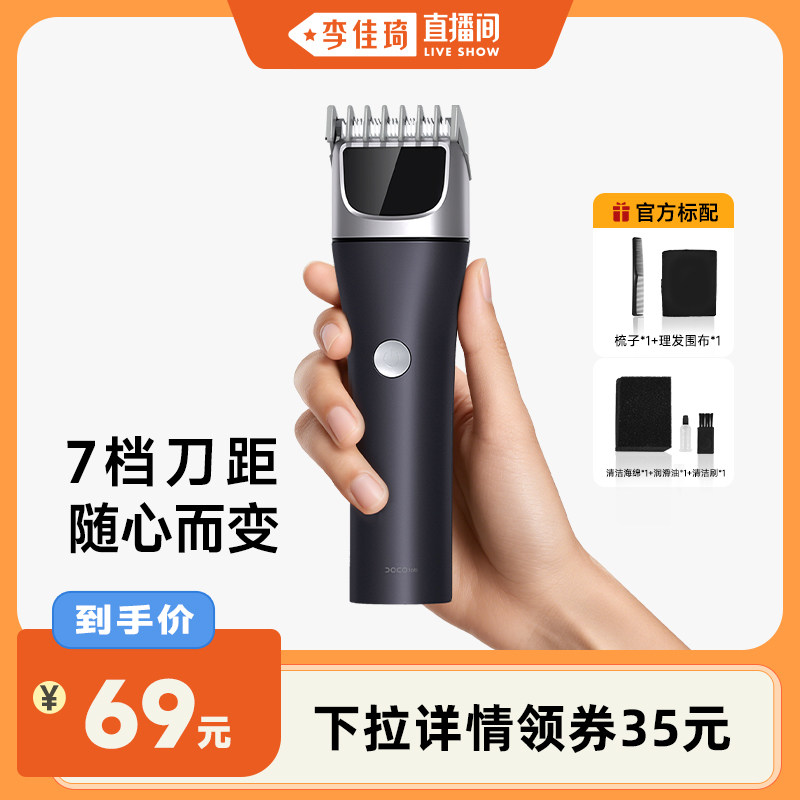 【直播】DOCO电动理发器电推剪头发电推子神器剃头刀家用
