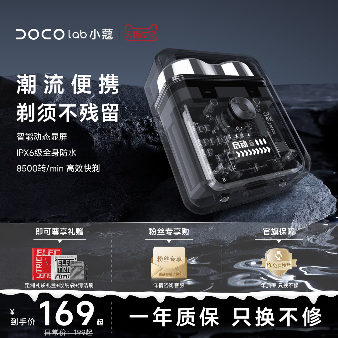 DOCO电动便携剃须刀旋转式