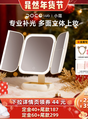 【晁然专属预售】DOCO 化妆镜带灯led镜子梳妆镜美妆女友生日礼物