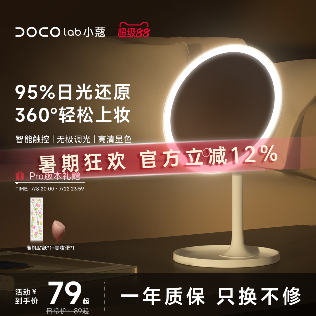 DOCO LAB化妆镜美妆镜子高清发光宿舍台式led带灯桌面智能梳妆镜