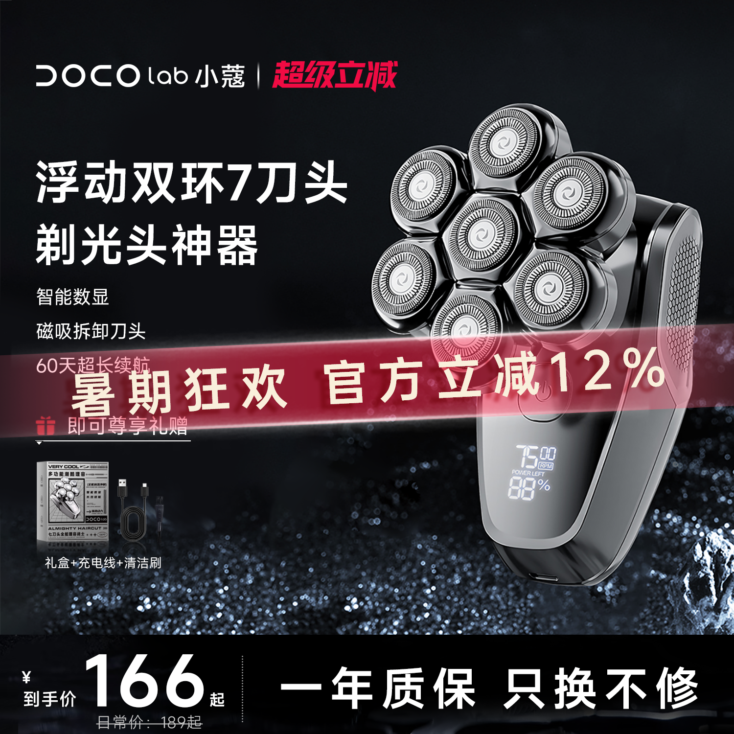 DOCO光头神器电动理发器旋转便携七刀头男士父亲长辈礼物