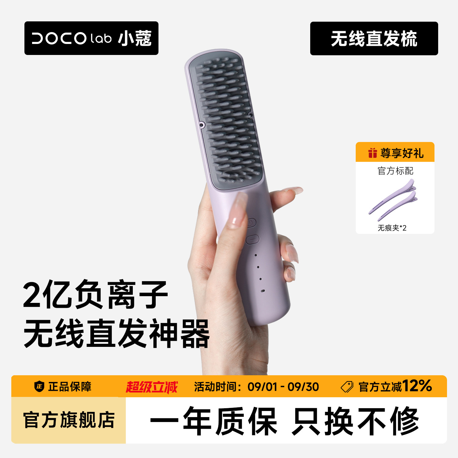 DOCO无线直发梳家用电动负离子便携蓬松高颅顶防烫顺直不伤发礼物