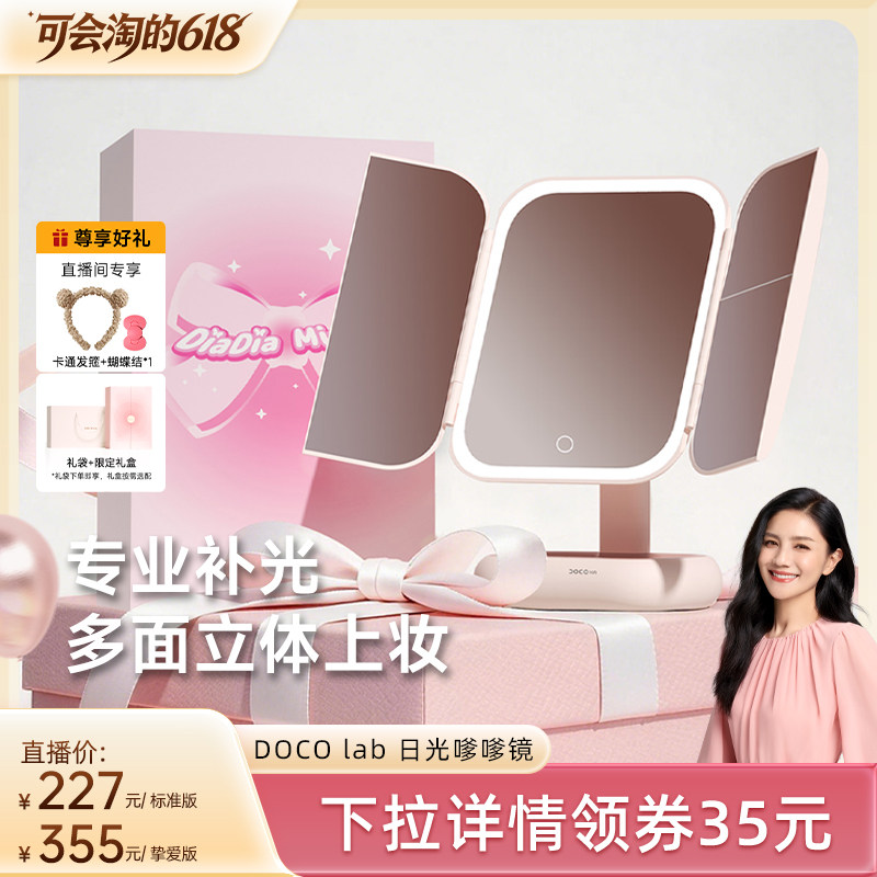 【胡可预售】DOCO化妆镜带灯led镜子梳妆镜美妆节日女友生日礼物