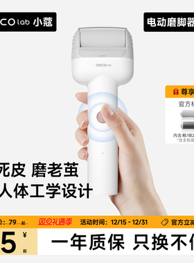 【DOCO】电动磨脚器修脚器老茧磨脚神器