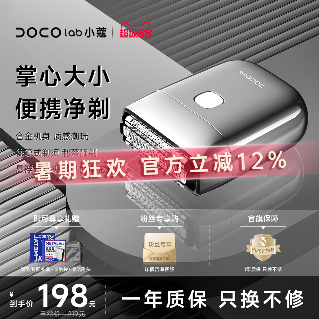 DOCO往复式剃须刀男士电动便携