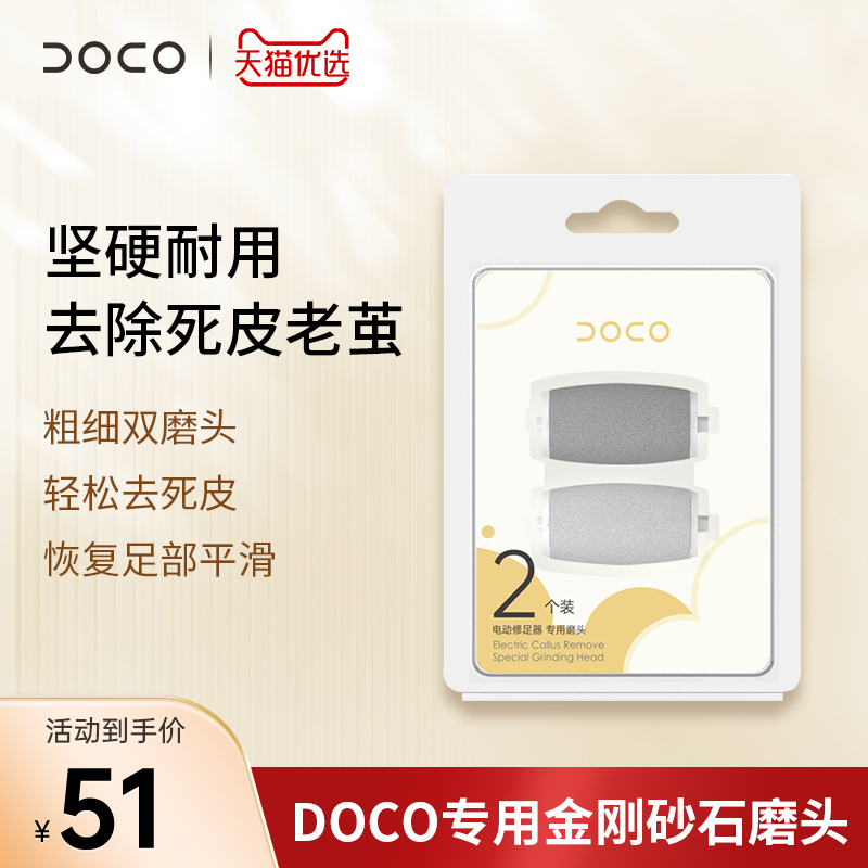 DOCO粉丝福利  电动修脚器 磨头 2个装 个人护理/保健/按摩器材 电动修脚器 原图主图