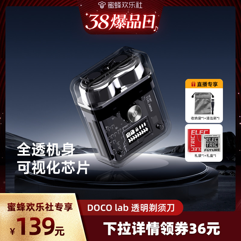 【蜜蜂欢乐社预售】DOCO电动剃须刀旋转式刮胡刀胡子便携男友礼物