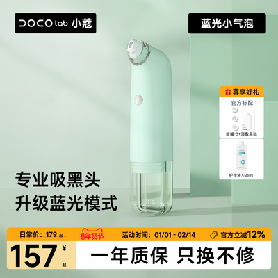 DOCO小气泡美容仪电动吸黑头神器