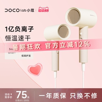 DOCO LAB吹風(fēng)機(jī)負(fù)離子護(hù)發(fā)吹頭發(fā)大功率家用宿舍學(xué)生電吹風(fēng)筒