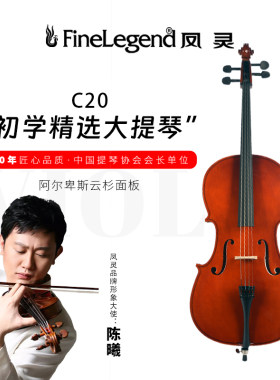 初学者大提琴凤灵手工