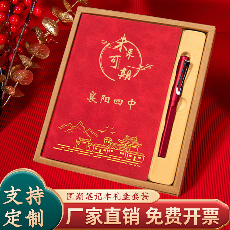 未来可期软皮本笔记本礼